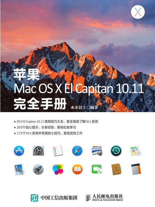 蘋果Mac OS X El Capitan 10.11完全手冊