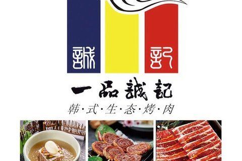 誠記烤肉