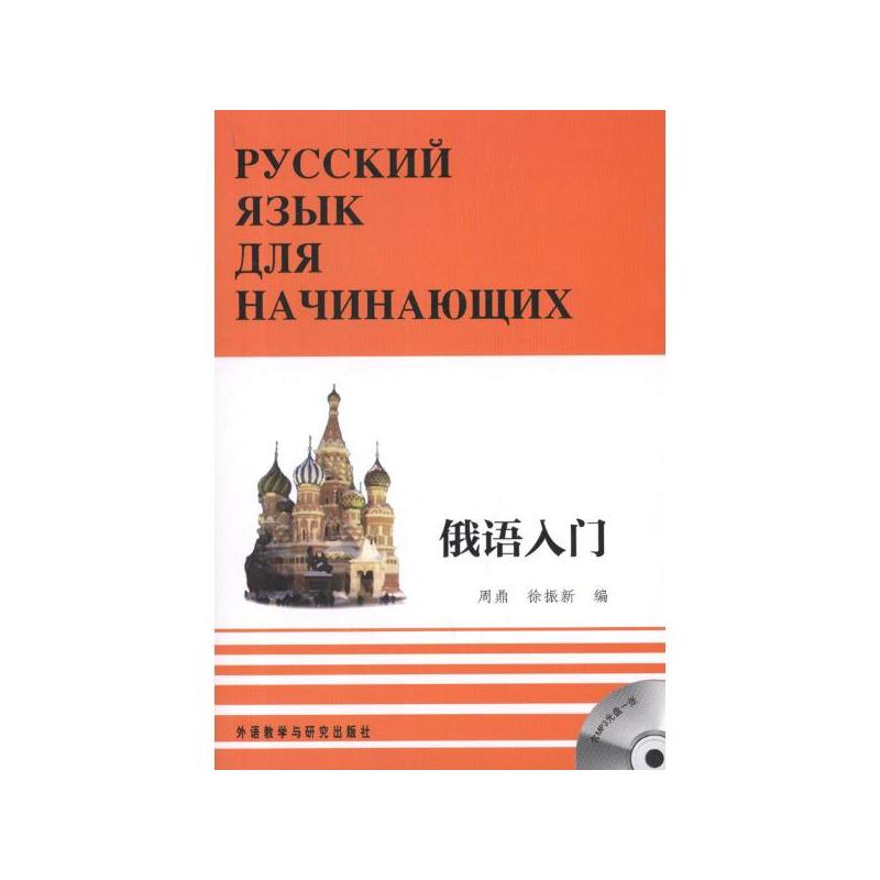 俄語入門（全三冊）