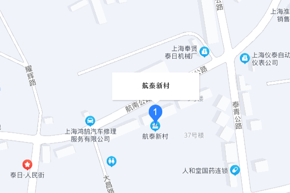 航泰新村