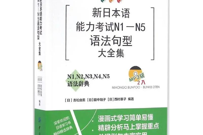 新日本語能力考試N1-N5語法句型大全集