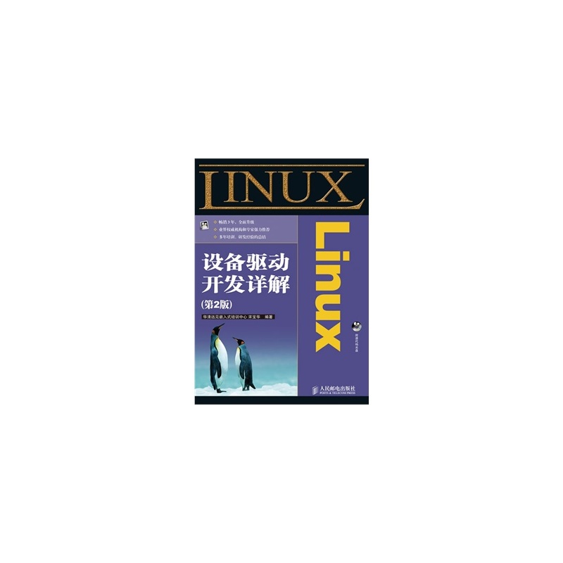 Linux設備驅動開發詳解