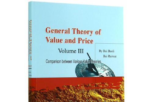 general theory of value and price ( volume Ⅲ)