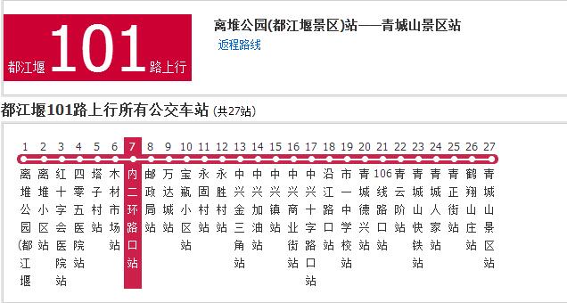 都江堰公交101路