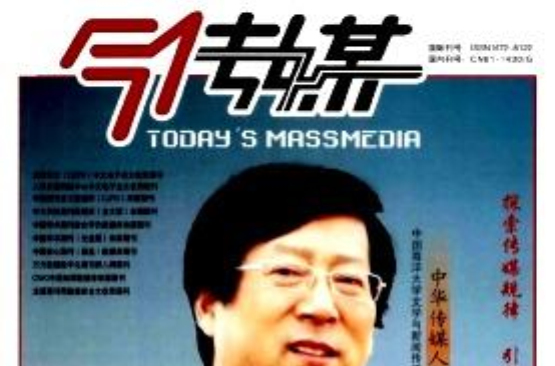 今傳媒雜誌