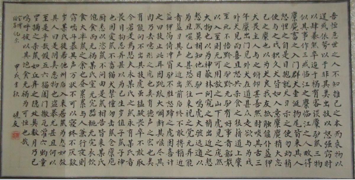 劉金城為褚寶增段岩夫妻書柳宗元三戒