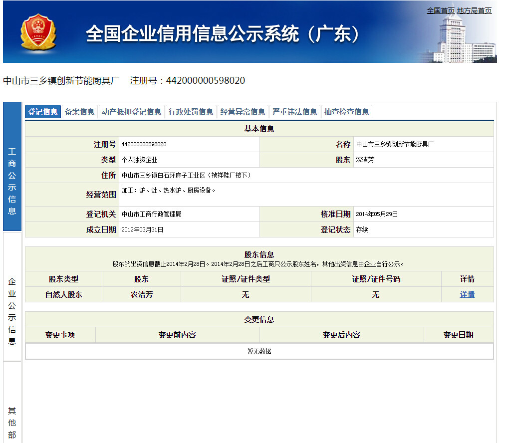 企業信用系統查詢