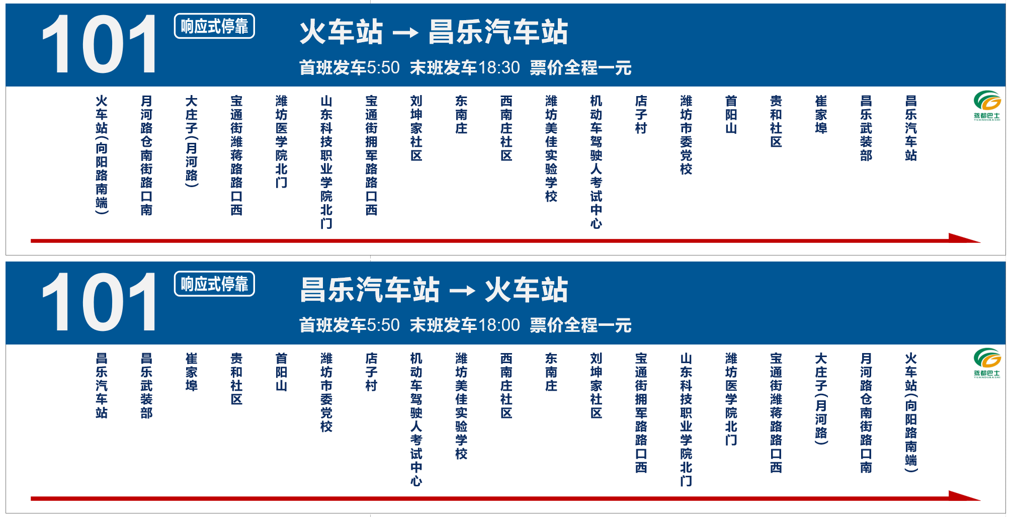 濰坊公交101路