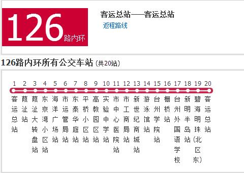 台州公交126路