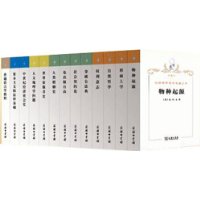 漢譯世界學術名著叢書