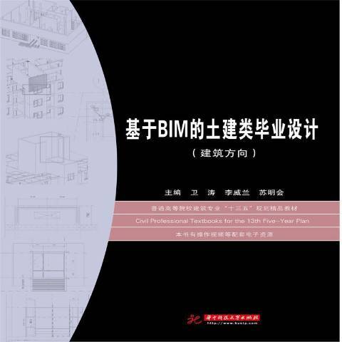 基於BIM的土建類畢業設計