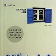 任洪力作品集·小說卷：九個人