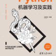 Python機器學習及實踐