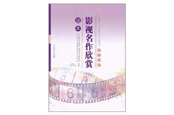 普通高中課程標準實驗教科書·語文選修