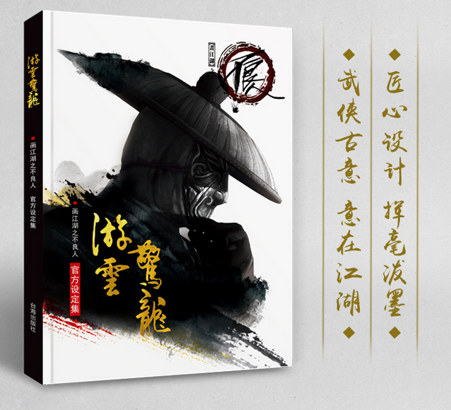 游雲驚龍(2016年11月出版的書籍)