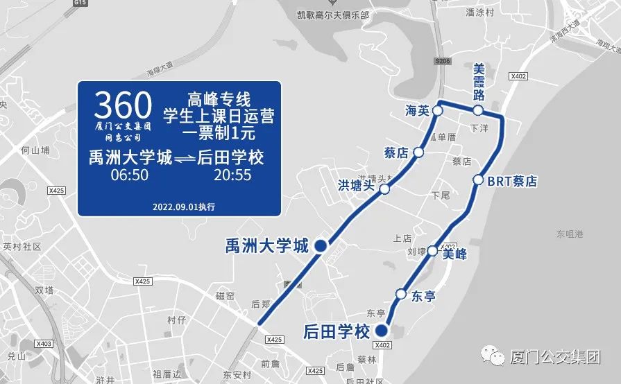 廈門公交360路