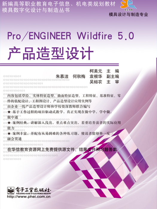 Pro/ENGINEERWildfire5.0產品造型設計