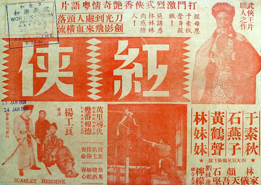 紅俠(1951年楊工良執導電影)