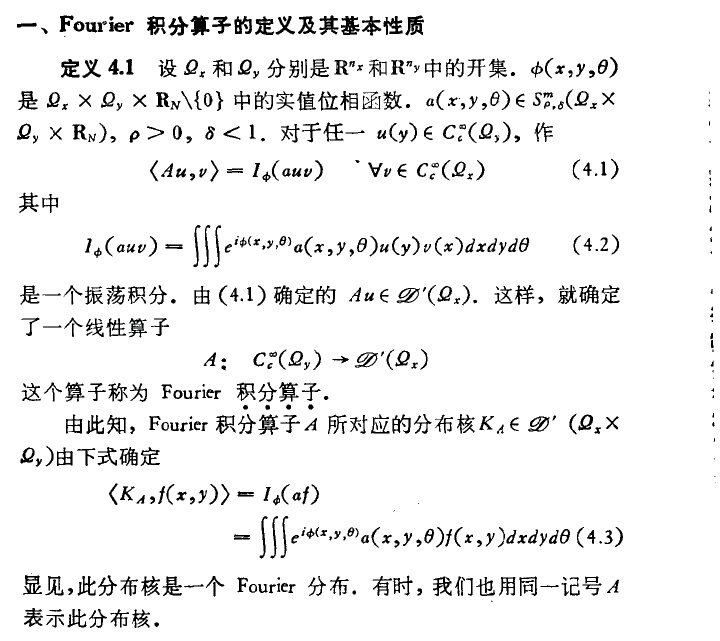 傅立葉積分運算元