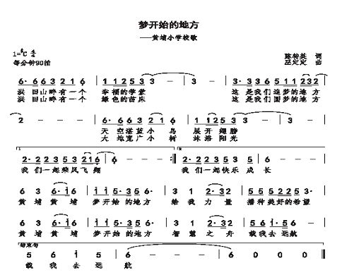 深圳市寶安區黃埔國小