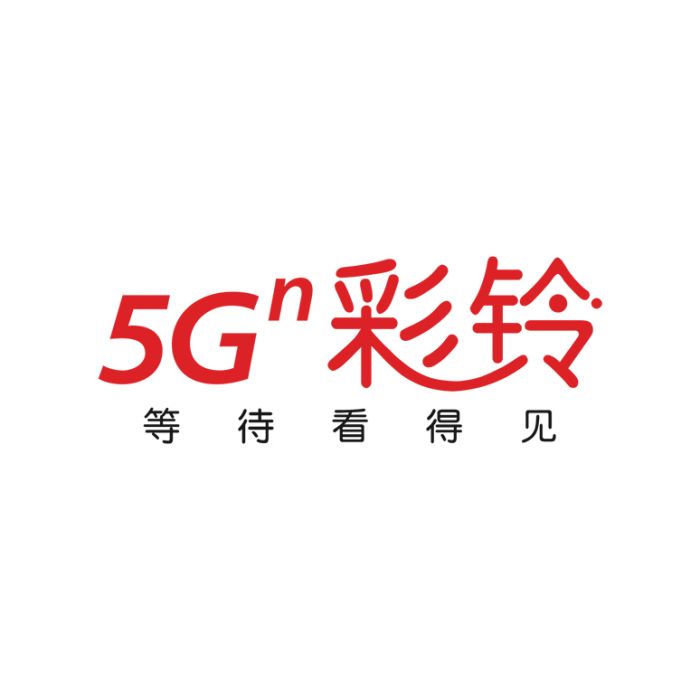 中國聯通5G彩鈴