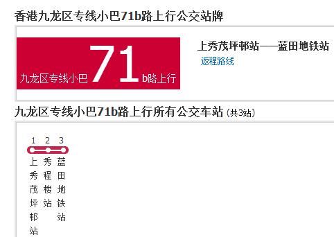 香港公交九龍區專線小巴71b路