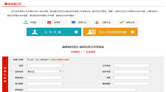 福建省科學技術廳2018年度政府信息公開工作年度報告