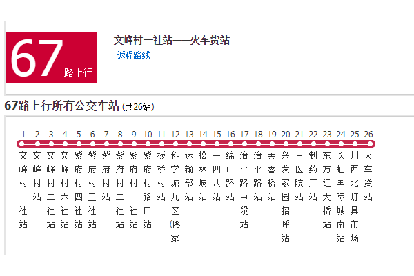 綿陽公交67路