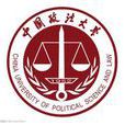 中國政法大學特許經營研究中心