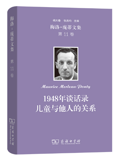 1948年談話錄：兒童與他人的關係