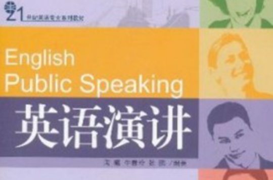 英語演講