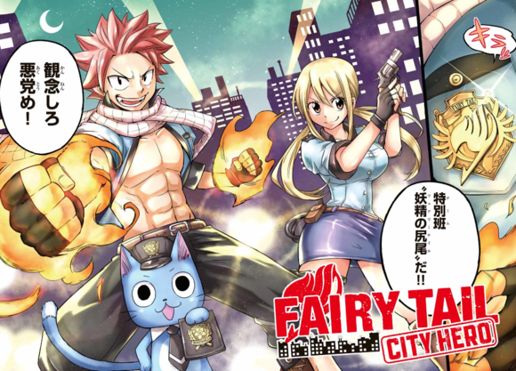 妖精的尾巴 CITY HERO