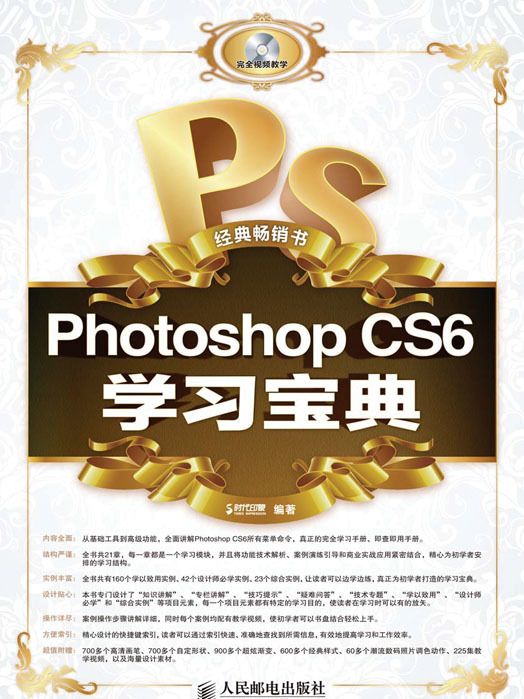 Photoshop CS6學習寶典