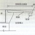 路基過渡段