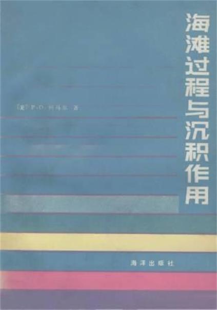 海灘過程與沉積作用