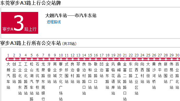 寮步公交A3路