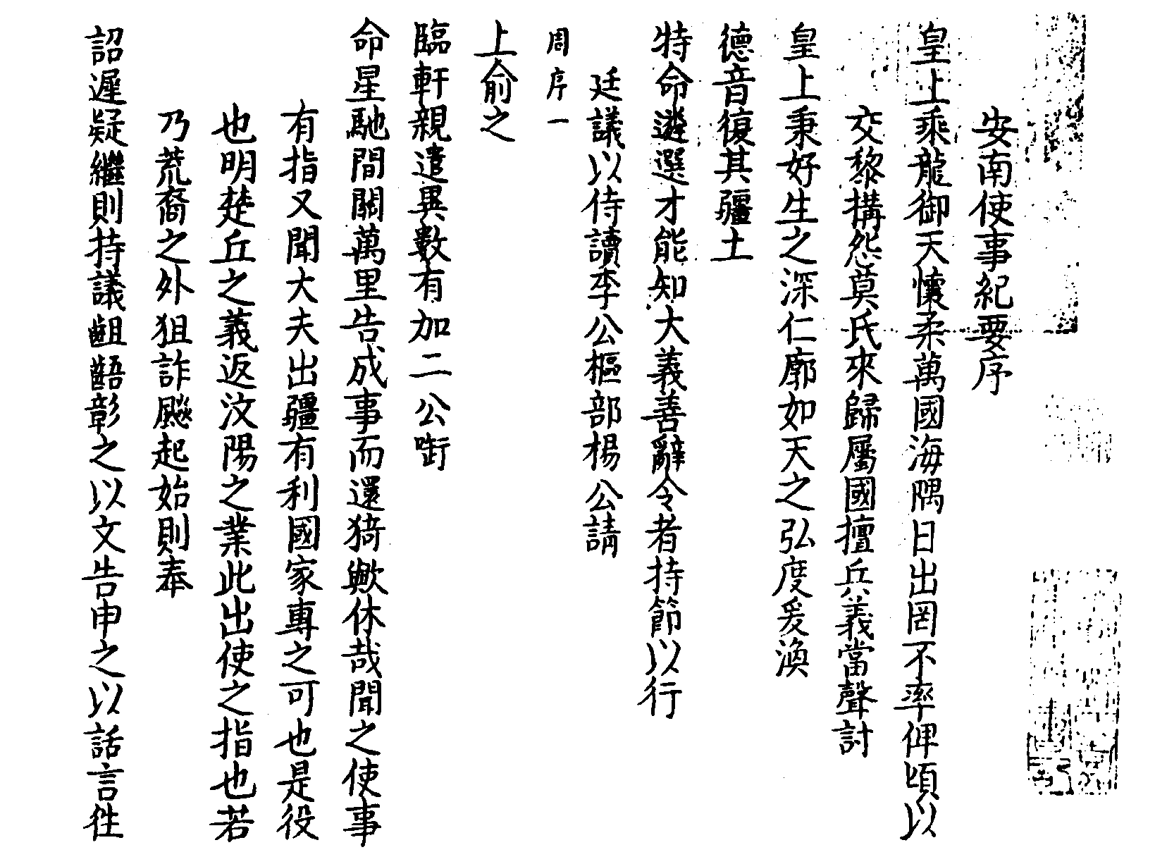 李仙根《安南使事紀要》書影