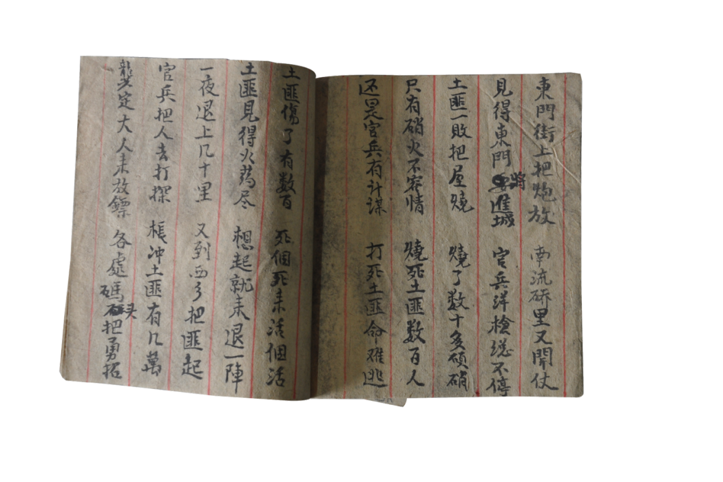 瀏陽張新裕撰寫的《三荒記》