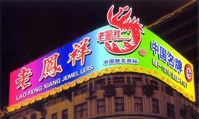 百年老店“老鳳祥”