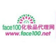 face100化妝品招商網