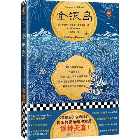 金銀島(2019年江蘇鳳凰文藝出版社出版的圖書)