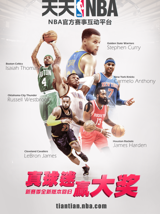 天天NBA