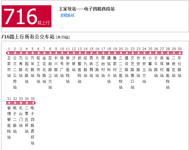 西安公交716路