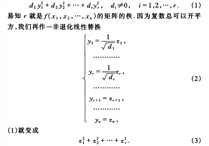 慣性定理