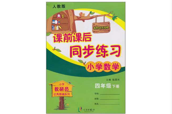 國小教研員優秀教輔系列（4年級下冊）