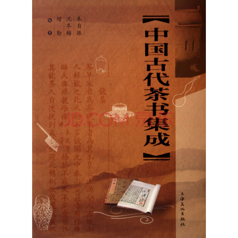 中國古代茶書集成