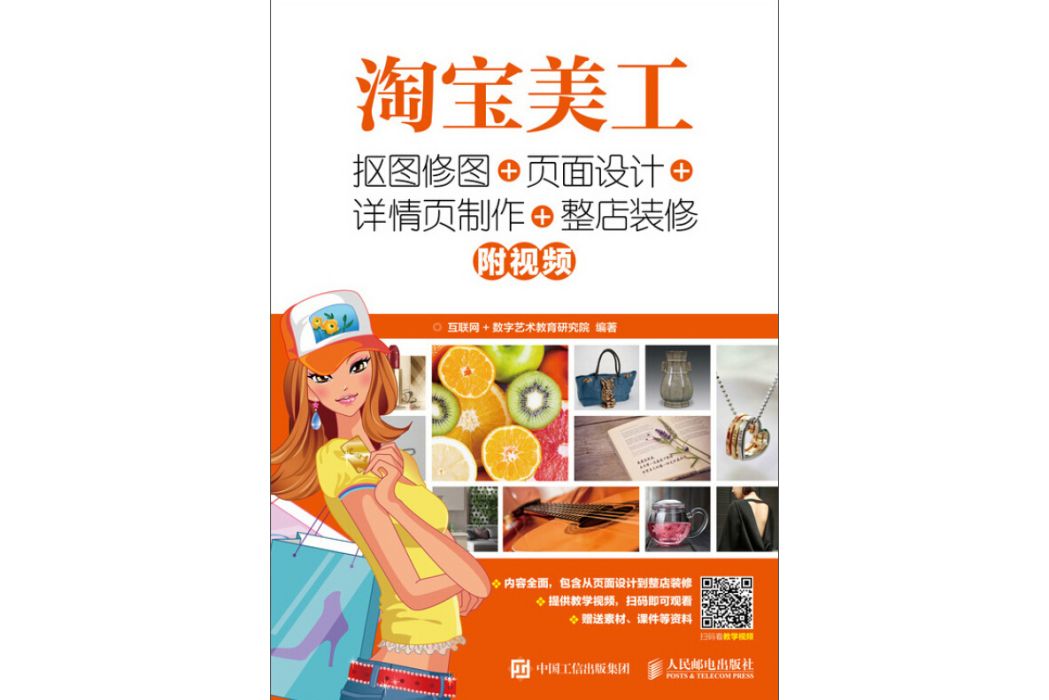 淘寶美工：摳圖修圖+頁面設計+詳情頁製作+整店裝修