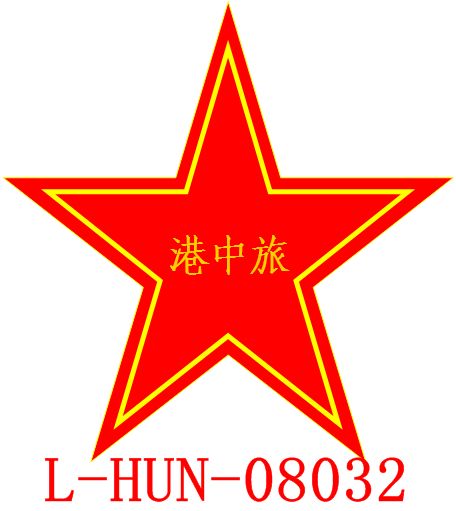 張家界港中旅LOGO