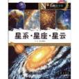 星系星座星雲/自然圖書館