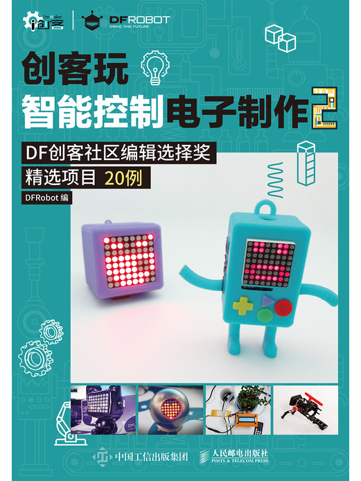 創客玩智慧型控制電子製作2